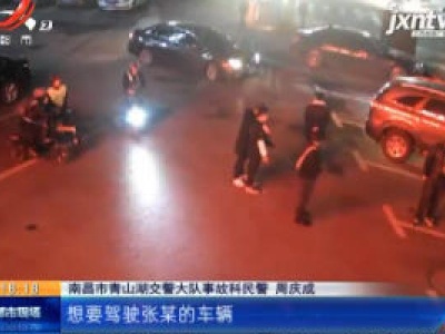 警方·南昌：男子醉驾酿事故 “副驾驶” 也涉嫌 “危险驾驶罪”