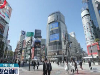 整点新闻20200419 14:00