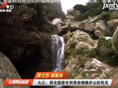 江西旅游报道20200428