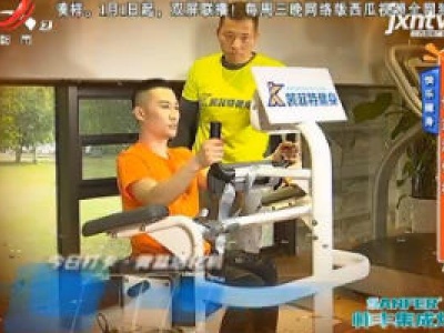 快乐健身：骨盆活化机