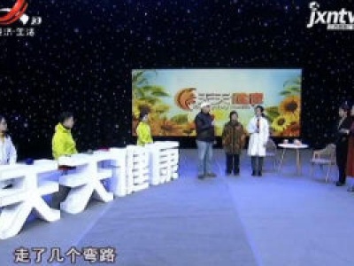 天天健康20200414