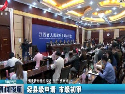 新闻夜航20200426