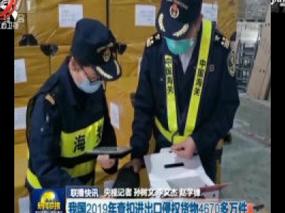 中央电视台《新闻联播》20200425