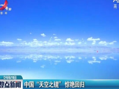 整点新闻20200429 14:00