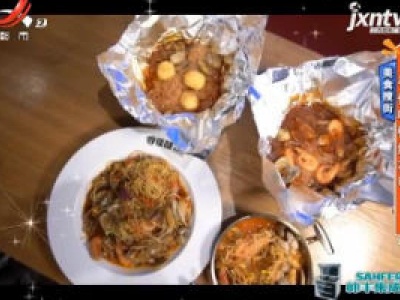 美食搜街——寻佳味锡纸花甲