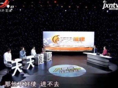 天天健康20200410