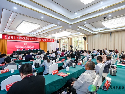 江西省人力资源发展协会在南昌成立