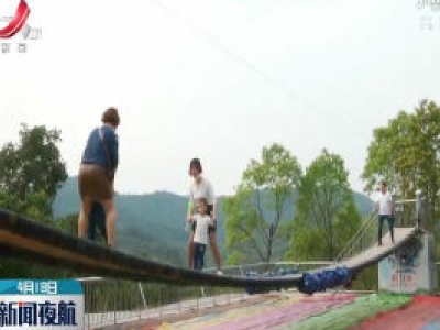 新余：2.5天弹性作息 促旅游业“回暖”