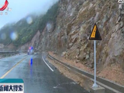 新一轮降雨上线 赣南谨防地质灾害