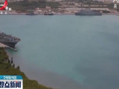 美军“西奥多·罗斯福”号航母840人新冠病毒检测呈阳性