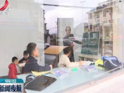 上饶：背着黑板去上课