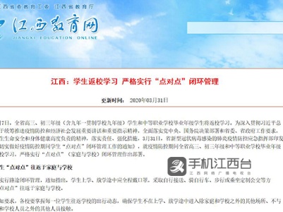 返校在即！江西实行闭环管理为学生复学“保驾护航”