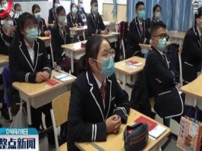 北京高三近5万学子4月27日顺利返校