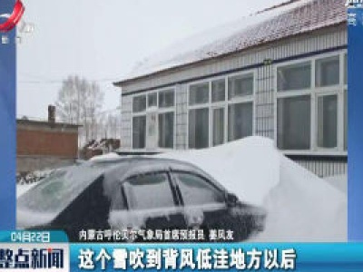 多地暴雪 积雪封门整车被埋