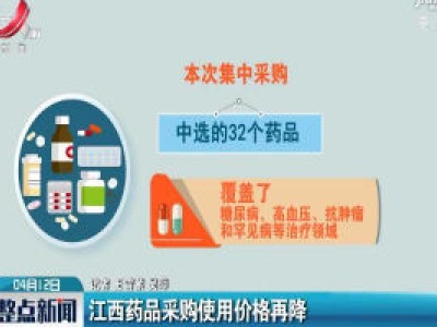 江西药品采购使用价格再降