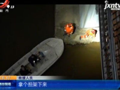 【救在现场】抚州：男子被困桥墩上 民警消防连夜救援
