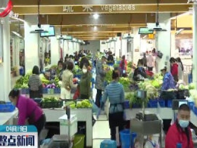 南昌：软硬件升级 农贸市场变身“超市”