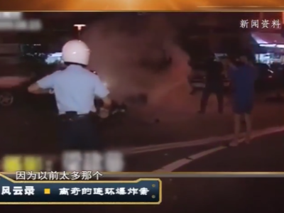 经典传奇20200417 澳门风云录——离奇的连环爆炸案