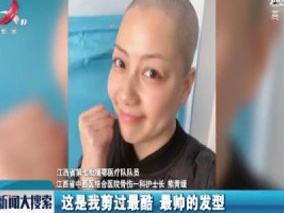 【搜人物】安义·熊青媛：这是我做过最酷的决定