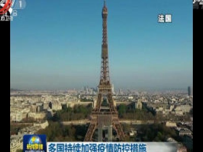 中央电视台《新闻联播》20200408