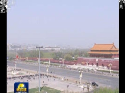 中央电视台《新闻联播》20200404