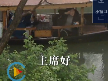 独家视频丨游客邀请总书记一起乘船