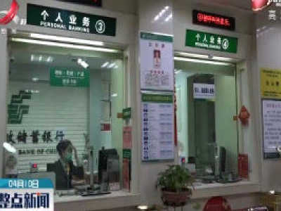 邮储银行江西省分行开展专项活动支持复工