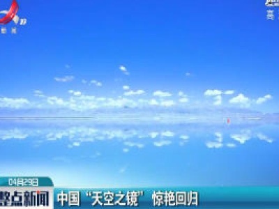 整点新闻20200429 10:00