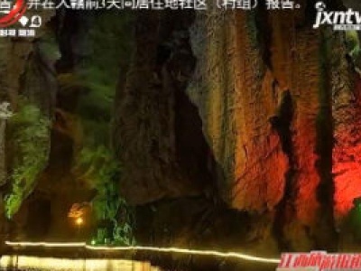 江西旅游报道20200421