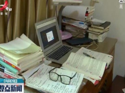 吉安：居家“上网课” 注意保护视力