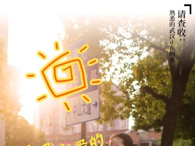 请查收：熟悉的武汉正在回来！