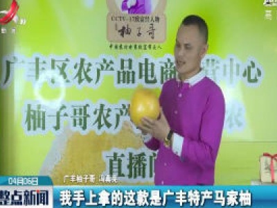 上饶：农民 “试水” 网络直播卖农产品