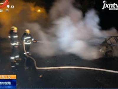 【救在现场】九江：小车撞上绿化带 瞬间起大火！