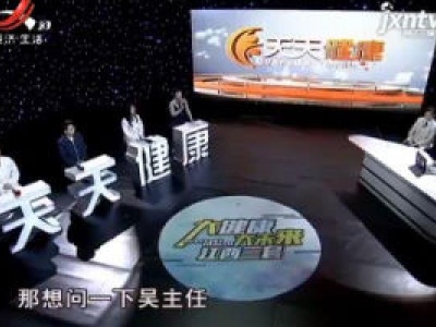 天天健康20200421