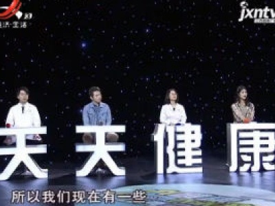 天天健康20200507