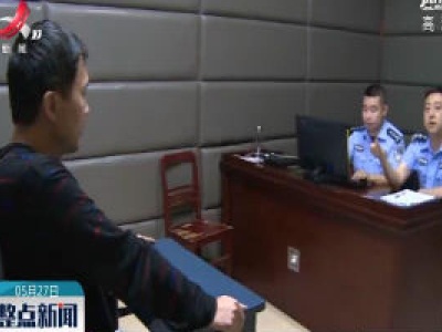 九江武宁警方破获一起网络诈骗案