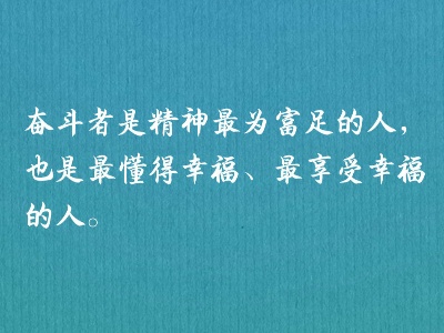 劳动节，重温习近平关于奋斗的话语