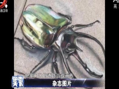 国外父女街头作画 以假乱真