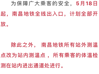 重要通知！18日起，在南昌乘地铁将有大变化！