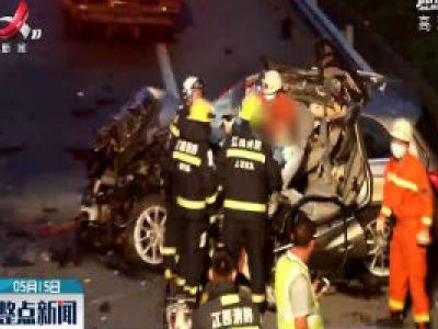 沪昆高速：连环追尾司机被卡 消防紧急救援