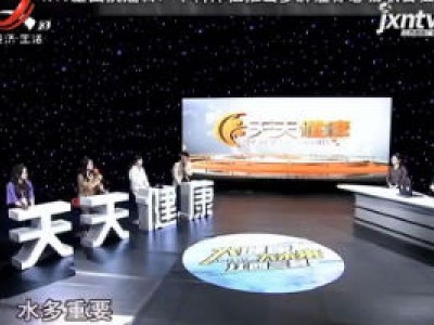 天天健康20200526