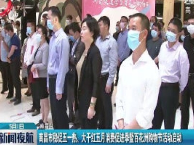 新闻夜航20200501