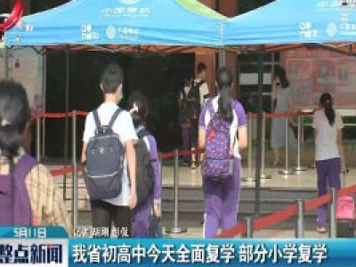 整点新闻20200511 16:00