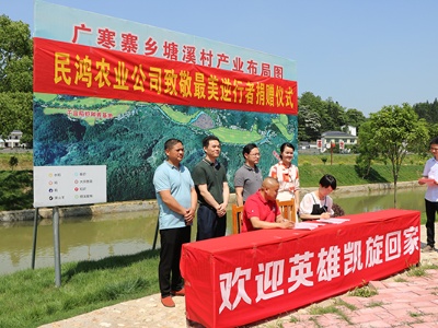 湘东区广寒寨乡：民鸿农业公司举行致敬最美逆行者共享稻田捐赠仪式