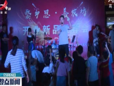 婺源：小微企业复工如何逆境突围？