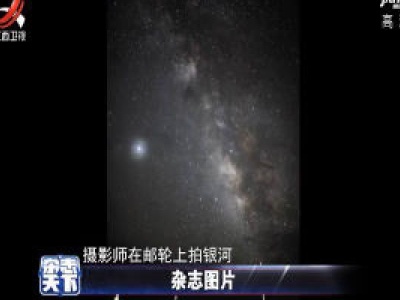 摄影师在邮轮上拍银河 恰逢海上出现“蓝眼泪”