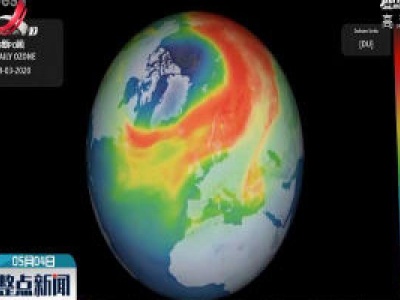 北极最大臭氧层空洞“愈合”