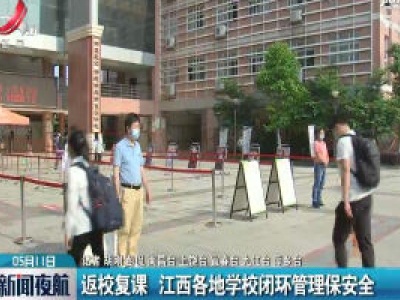 新闻夜航20200511