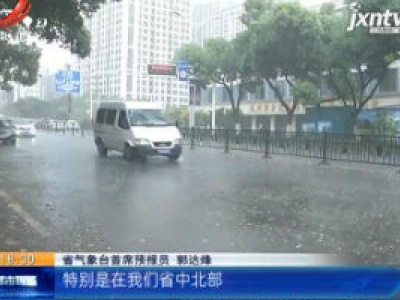江西：强降雨+强雷电 5月4日起将迎过程性降水