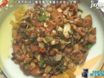 美味家常菜——私房菜炒肥肠